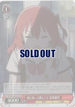 皆に知って欲しくて 喜多郁代(ホイル) 【BTR/W107/091SSR】